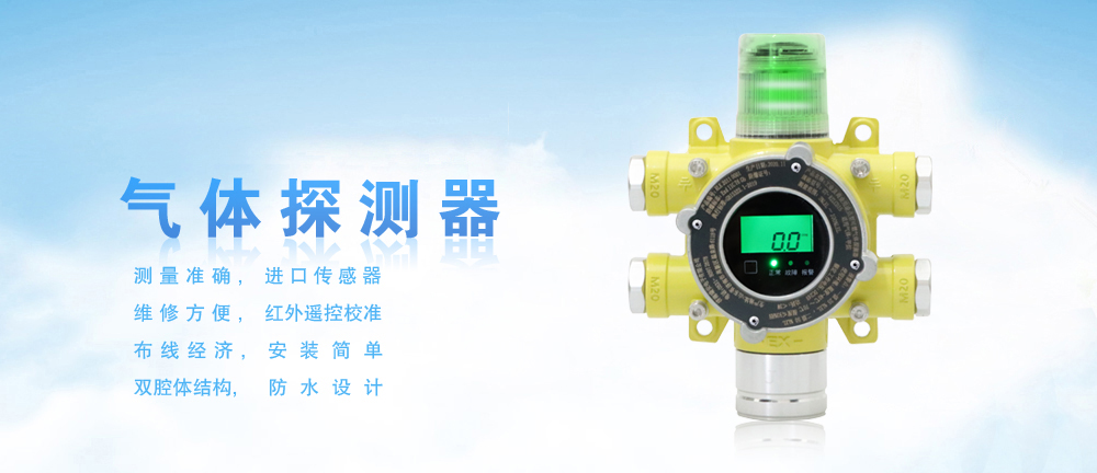 可(kě)燃氣體(tǐ)報(bào)警器(qì)